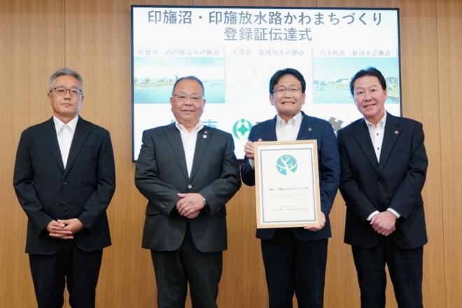 印旛沼・印旛放水路かわまちづくり計画登録証伝達式