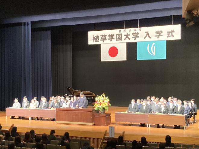 令和6年度植草学園大学・短期大学入学式