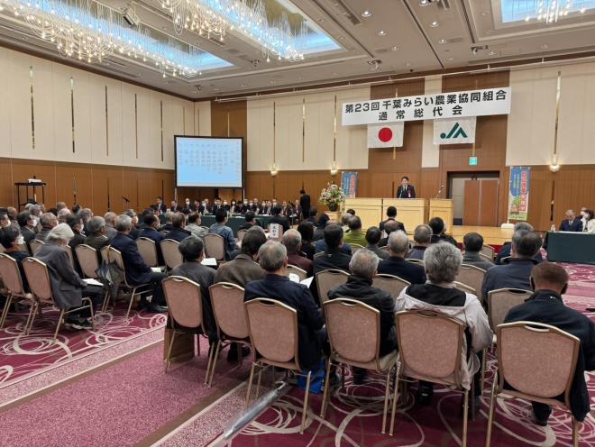 千葉みらい農業協同組合第23回通常総代会