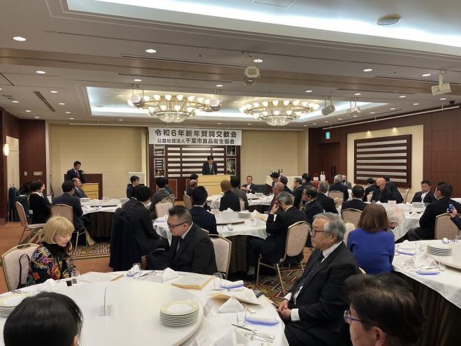 公益社団法人千葉市食品衛生協会令和6年新年賀詞交歓会