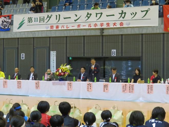 第11回グリーンタワーカップ関東バレーボール小学生大会開会式