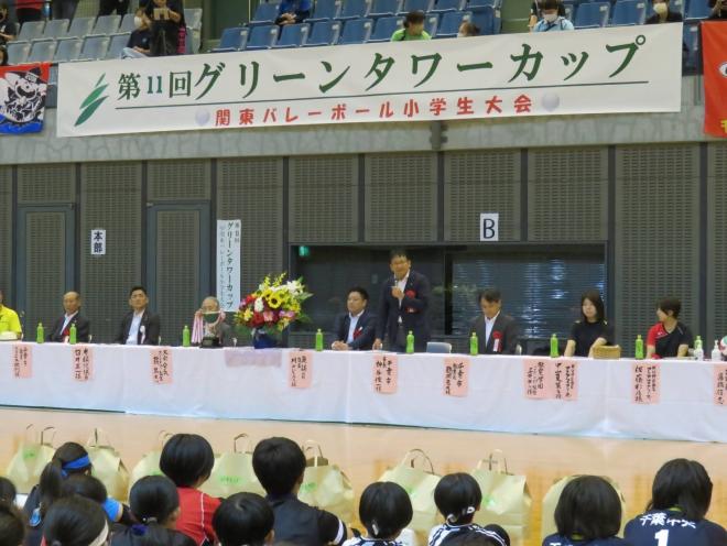 第11回グリーンタワーカップ関東バレーボール小学生大会開会式