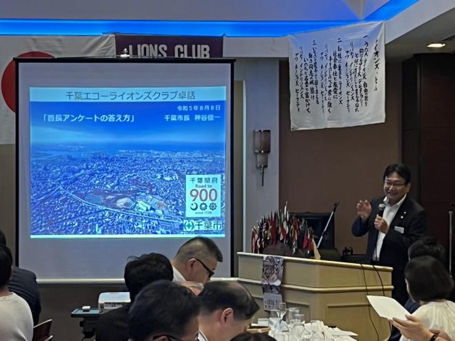 千葉エコーライオンズクラブ卓話