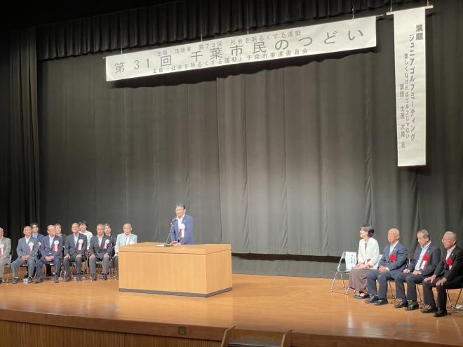 第31回「千葉市民のつどい」
