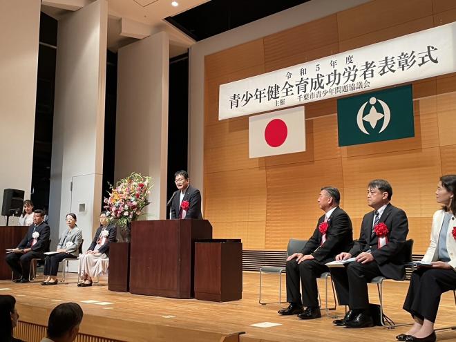 令和5年度千葉市青少年問題協議会青少年健全育成功労者表彰式