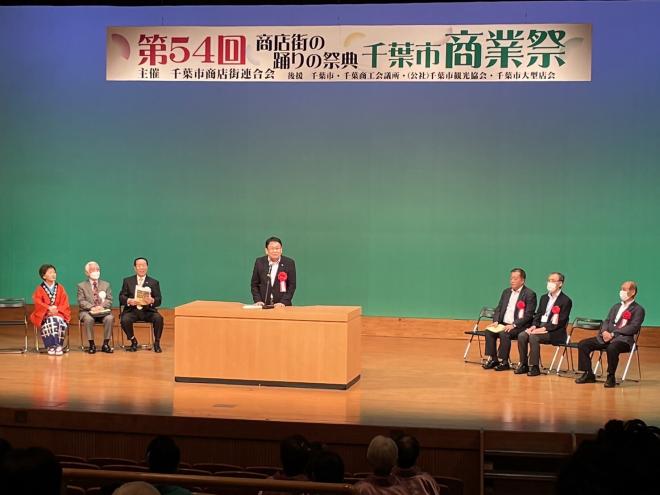 千葉市商店街連合会商業祭