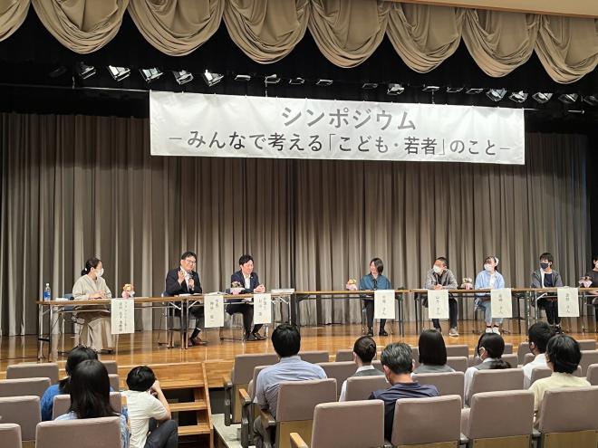 シンポジウムみんなで考えるこども・若者のこと