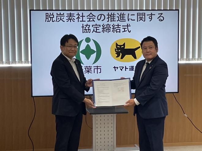 ヤマト運輸株式会社との「脱炭素社会の推進に関する協定」締結式