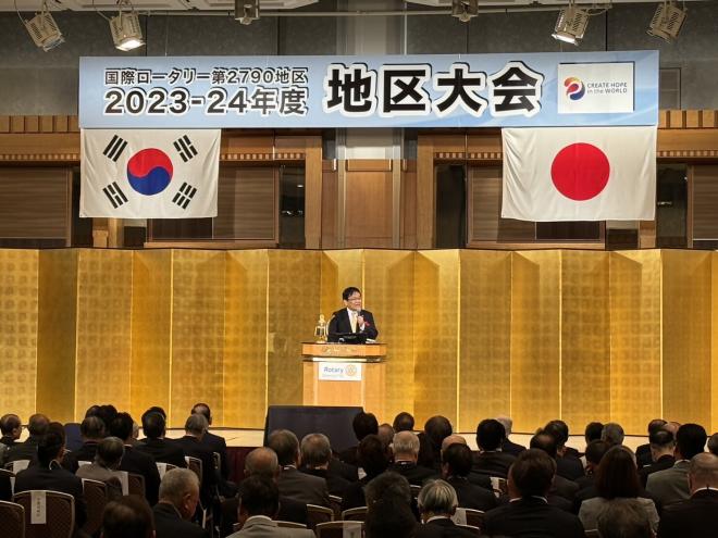 国際ロータリー第2790地区（千葉県全域）2023-24年度地区大会