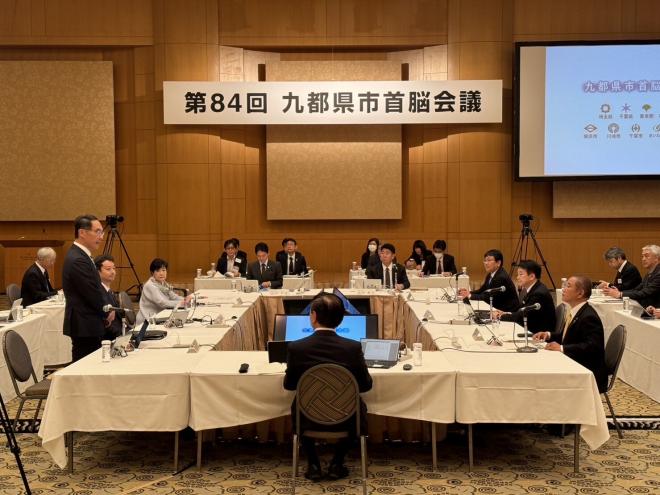 第84回九都県市首脳会議