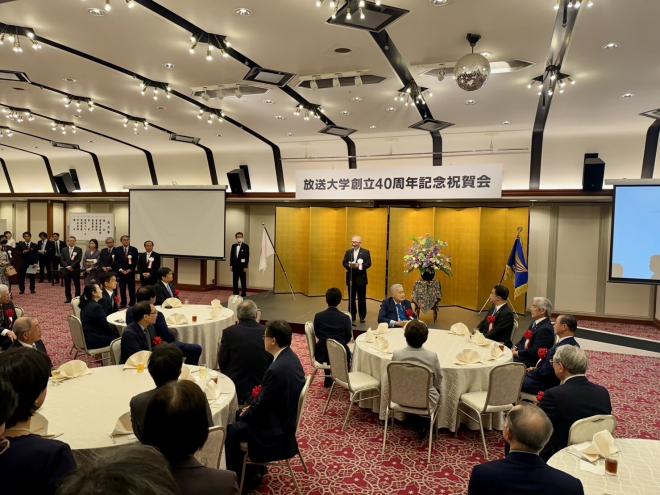 放送大学創立40周年記念祝賀会