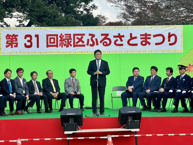 第31回緑区ふるさとまつり