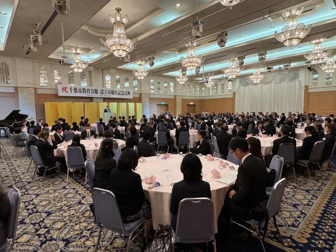 千葉市教育会館設立40周年記念式典