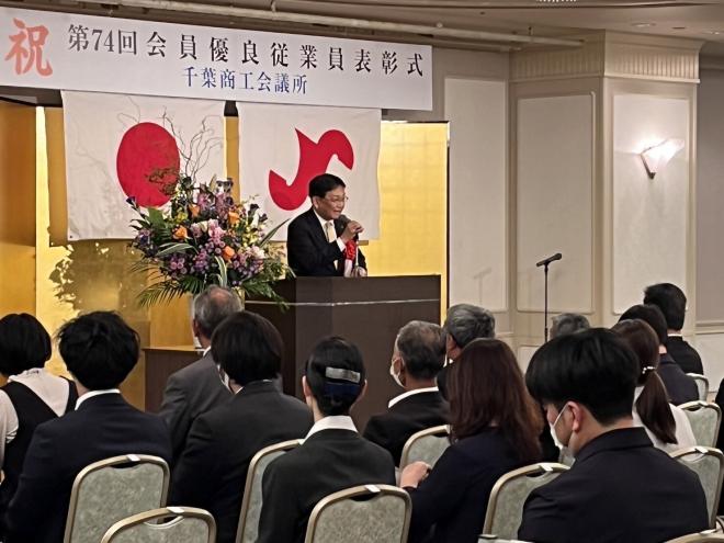第74回千葉商工会議所会員有料従業員表彰式