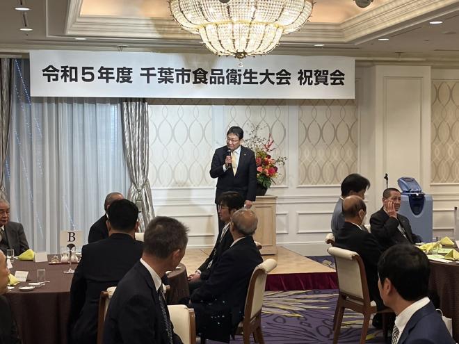 令和5年度千葉市食品衛生大会祝賀会