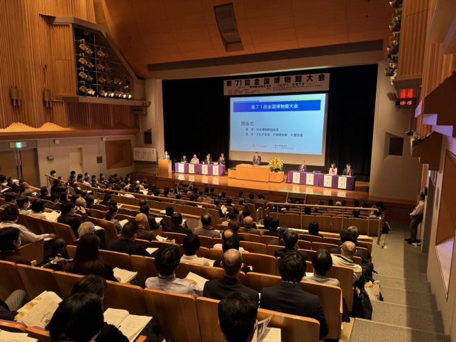 第71回全国博物館大会（千葉大会）