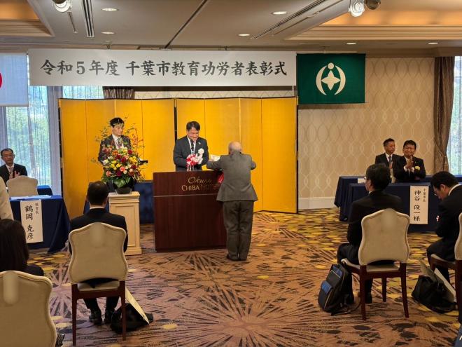 令和5年度千葉市教育功労者表彰式