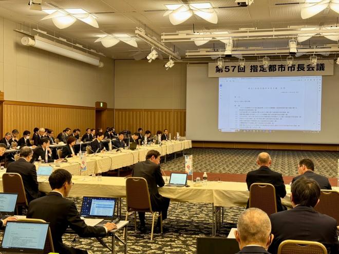 第57回指定都市市長会議