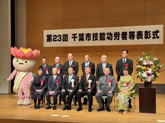 第23回千葉市技能功労者等表彰式