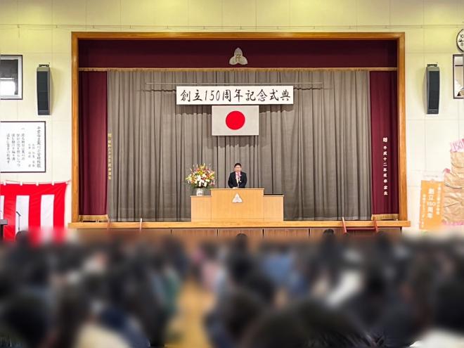 寒川小学校創立150周年記念式典