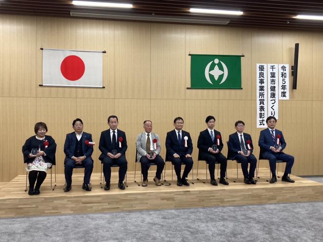 千葉市健康づくり優良事業所賞表彰式