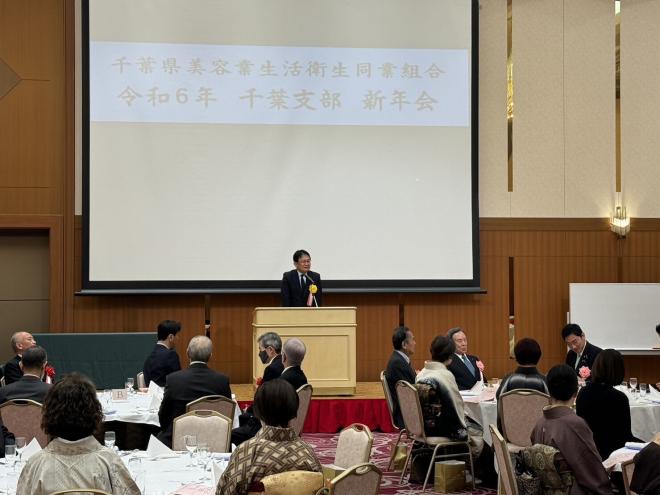 千葉県美容衛生同業組合千葉支部新年会