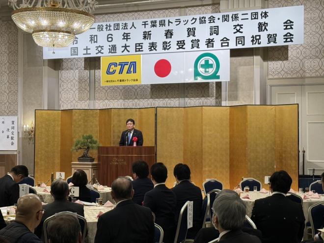 一般社団法人千葉県トラック協会令和6年賀詞交歓会