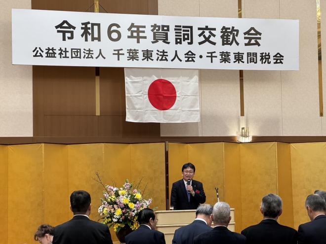 千葉東法人会新春賀詞交歓会