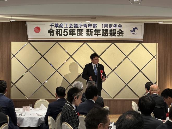 千葉商工会議所青年部新年懇親会
