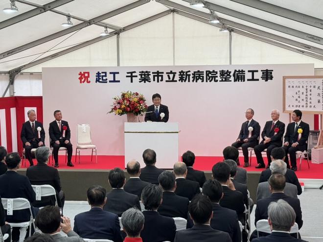 千葉市立進病院整備工事起工式