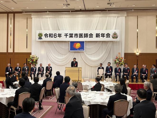 令和6年千葉市医師会新年会