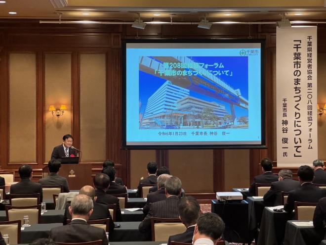 第208回経協フォーラム講演「千葉市のまちづくりについて」
