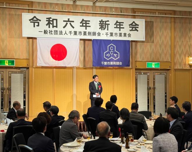 令和6年千葉市薬剤師会千葉市薬業会新年会