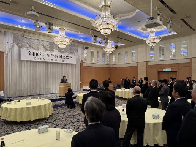 協同組合千葉電設協会令和6年賀詞交歓会