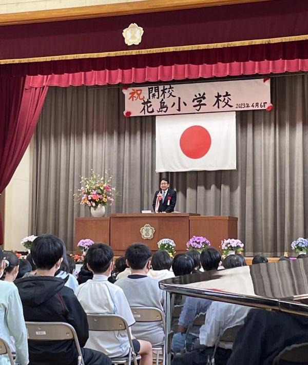 花島小学校開校式