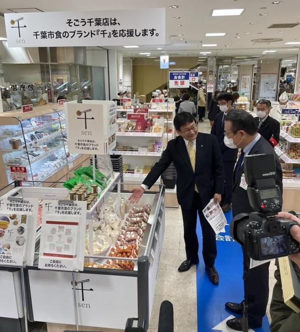 春の千葉市食のブランド「千」フェア