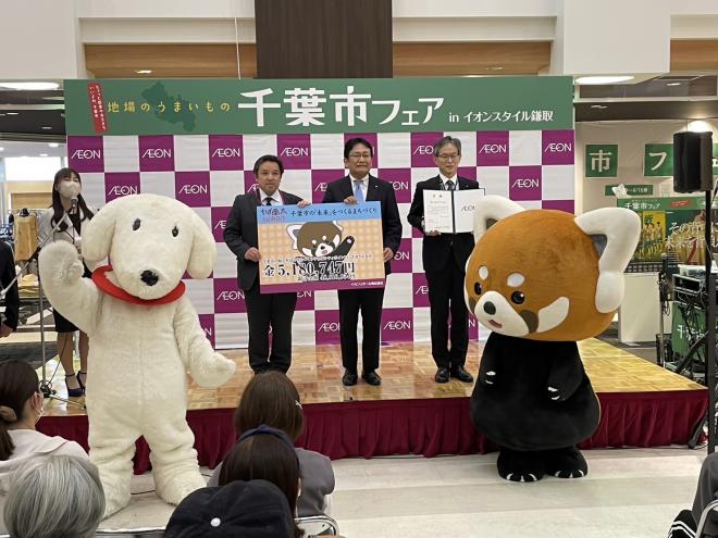 千葉市フェア開催記念セレモニー