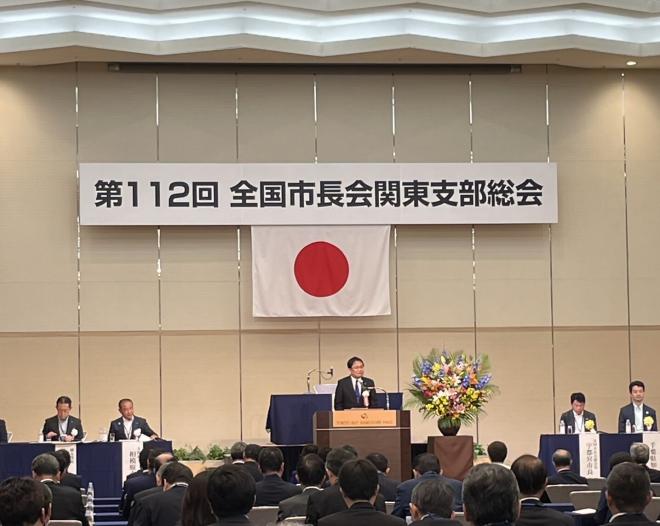 第112回全国市長会関東支部総会