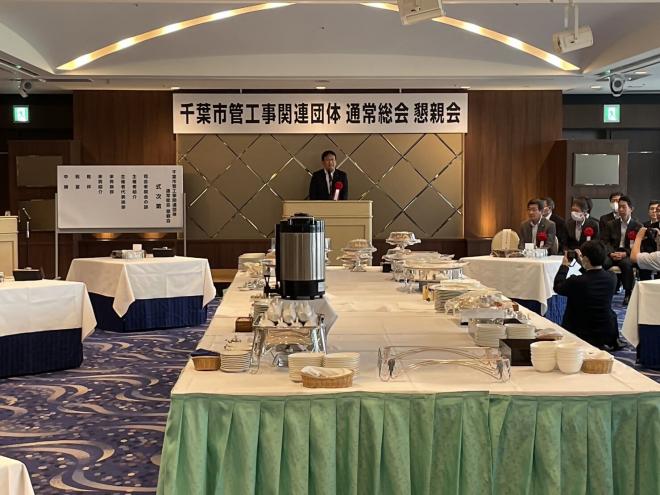 千葉市管工事関連団体合同通常総会懇親会