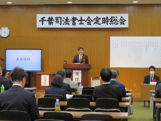千葉司法書士会令和5年度定時総会