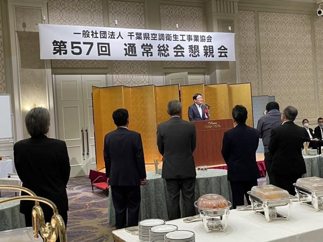 一般社団法人千葉県空調衛生工事業協会令和5年度通常総会懇親会