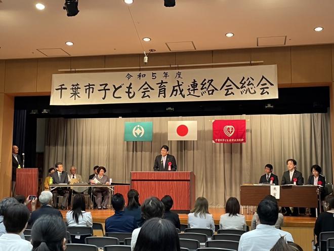 令和5年年度千葉市こども会育成連絡協議会定期総会