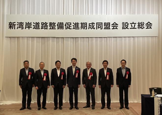新湾岸道路整備促進期成同盟会設立総会