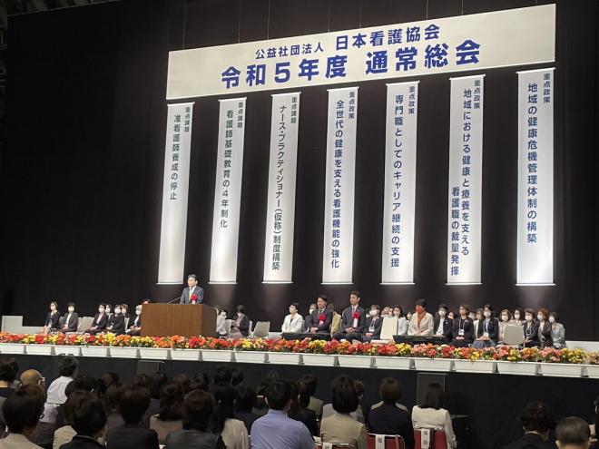 令和5年度日本看護協会通常総会
