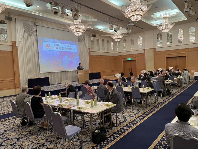 36連協・コミュニティ委員会40周年記念の集い