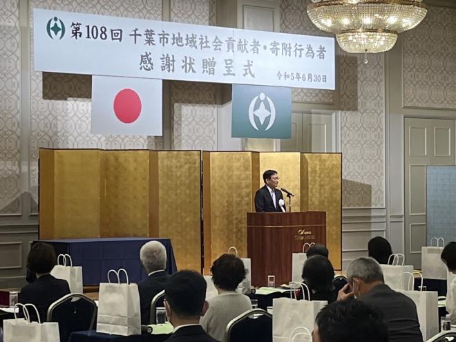 第108回地域社会貢献者・寄付行為者感謝状贈呈式