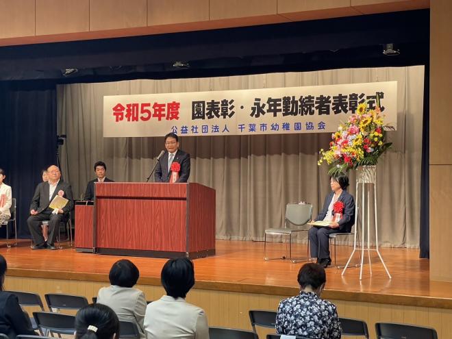 公益社団法人千葉市幼稚園協会令和5年度永年勤続者・園表彰式