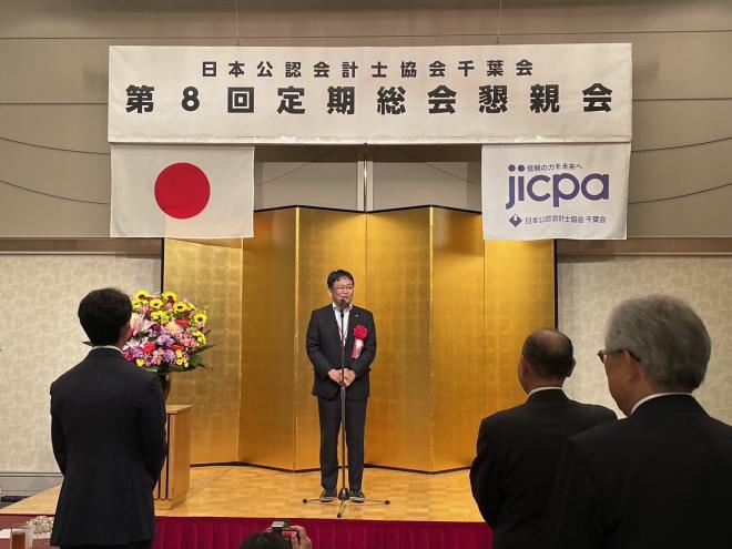 日本公認会計士協会千葉会第8回定期総会懇親会