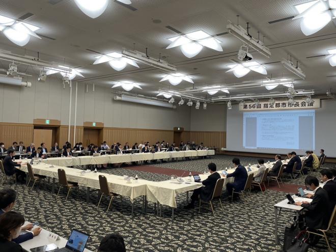 第55回指定都市市長会議