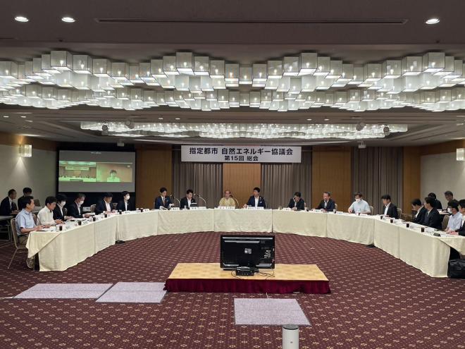 指定都市自然エネルギー協議会第15回総会